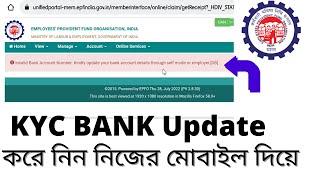 Pf Kyc Update করুন| Epf Withdrawal Update Kyc