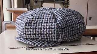 オーダー事例：Newsboy キャスケット　　Order case：NEWS BOY CASQUETTE