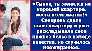 Сынок, ты женился на хорошей квартире! Места всем хватит! Свекровь уже раскладывала нижнее белье