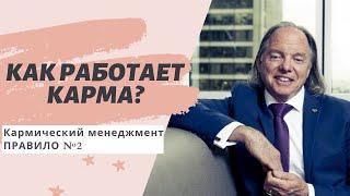 Хватит делать то, что не работает️ Кармический менеджмент Майкл Роуч