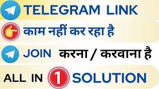 Telegram link kaam nahi kar raha hai | telegram link open problem Solution #telegram