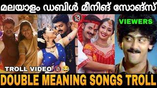 സൂക്ഷിച്ച് കേൾക്കണ്ടടാ ഉണ്ണീ  Malayalam Double Meaning Songs Troll Video | Zokernikz