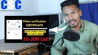 Police verification certificate upload online & reapply process | csc new update | csc | csc news