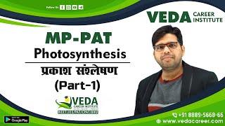 Photosynthesis (प्रकाश संश्लेषण) Part-1 | Veda Career Institute | वेदा कैरियर इंस्टीट्यूट