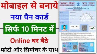 Pan card apply online | pan card kaise banaye Mobile se Live - 2023