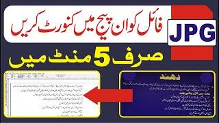 how to convert jpg file to inpage  only 5 minutes | jpg to inpage convert | jpg file to inpage urdu