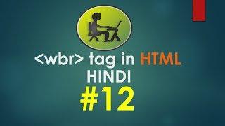 wbr tag in html || complete html in hindi