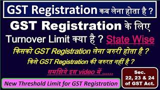 GST Registration New Threshold Limit | Registration Under GST | GST Threshold Limit 2024 | Sec.22 |