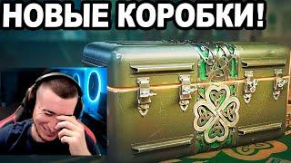 НОВЫЕ Изумрудные Коробки! Новые Танки! ПОЛНЫЙ ОБЗОР!