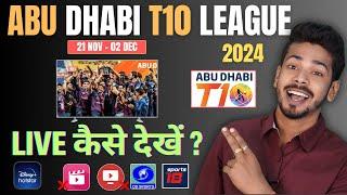 Abu Dhabi T10 League 2024 Live - Abu Dhabi T10 2024 Live Kaise Dekhe