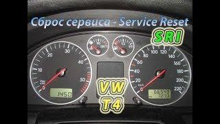 Сброс Сервиса/Service Reset - VW T4 2.5tdi