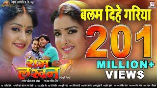 Balam Dihe Gariya | Full HD Song | Ram Lakhan | Aamrapali Dubey, Shubhi Sharma