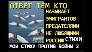 Ответ тем, кто называет эмигрантов предателями, не любящими Россию, стихи, Ива (Ирина) Афонская