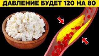 После этого продукта ДАВЛЕНИЕ БУДЕТ 120 на 80. Доступный продукт проверенный временем