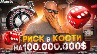 ИГРА В КОСТИ НА 100.000.000$ - ПЕРЕКУП С ЛСК на MAJESTIC RP / GTA 5 RP