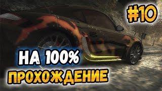 NFS: Most Wanted - 100% COMPLETION - #10