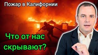 Срочно ‼️Настоящие причины пожара, о которых все молчат!