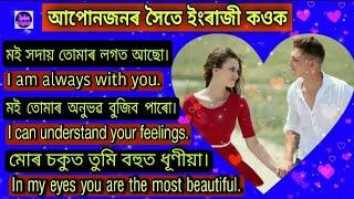 Daily Use Sentences//Speak english through Assamese....Very Useful Sentences