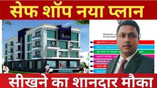 Safe Shop Business Plan|| Madhav Singh ||Achieve Your Dreams With Safe Shop ll Nilesh Kumar||