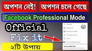 facebook professional mode option problem | facebook professional mode on off option problem solve