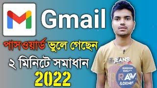 gmail password ভুলে গেলে করণীয় || how to recover gmail password 2022 || Ashesh Mistry