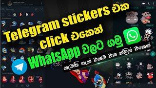 Telegram stickers for whatsapp | Animated stickers for whatsapp | sinhala | SL TEC MASTER