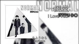 I Love You - 一風堂 | I Love You - Ippu-Do (Lyrics + Romaji)