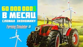 Фарм денег  Лёгкие деньги Farming Simulator 22  Ветряки