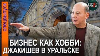 Как заработать больше? Мухтар ДЖАКИШЕВ в Уральске – ГИПЕРБОРЕЙ. Спецвыпуск