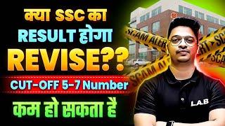 SSC Must Revise Result | SSC CGL Revised Result 2024 | SSC CGL Cut Off 2024 | SSC CGL 2024 Scam