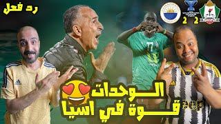 ردة فعل مصريين على الوحدات الاردني والشارقة الإماراتي   2-2 تكتيكية من رأفت علي ويتصدر المجموعة