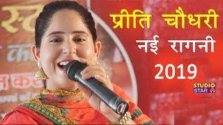 PREETI CHOUDHARY NEW RAGNI | होरी सु बीमार सखी | LATEST HARYANVI RAGNI 2019