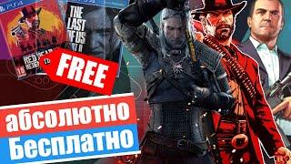 КАК СКАЧАТЬ ЛЮБУЮ ИГРУ БЕСПЛАТНО НА PS4. БЕСПЛАТНЫЕ ИГРЫ