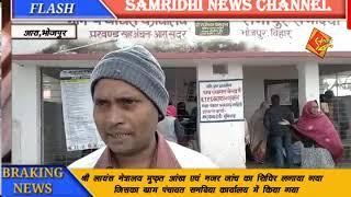 Samridhi news and entertainment