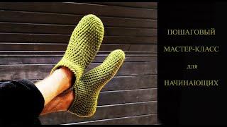 МУЖСКИЕ ТАПКИ СЛЕДКИ мк для новичков | Easy crochet slippers for man