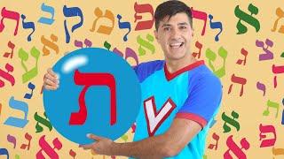 האות ת - לימוד אותיות ורדינון אמן הילדים +תעודה