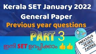 Kerala SET | General Paper | January 2022 | Previous year questions solved