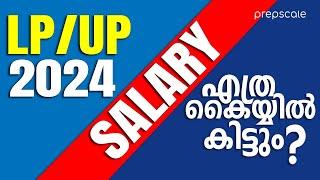 Latest LP UP Salary and other Benefits - in hand Salary Motivation for LPUP Aspirants| Prepscale