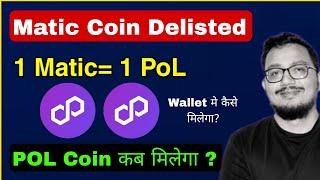 Matic Coin  Delisted  अब POL Coin कब मिलेगा ? 1MATIC=1POL | How to Swap MATIC to POL in Wallet