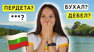 30 самых смешных слов в болгарском языке