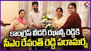 CM Revanth Reddy Meet Congress Leader Jhansi Reddy  | V6 News