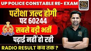 UP Police Radio Operator Result Date 2024।UP Police Constable Re Exam Date 2024|UPP Re-Exam kab hoga