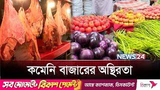 রমজানে কেমন চলছে ছুটির দিনের বাজার দর? | Bazar Update | News24