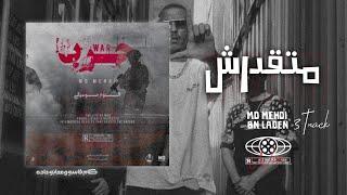 MD MEHDI ft.Yassin Bn Laden - You can`t - مـاتقدرش - (ALBUM WAR) - (Official Video Clip)