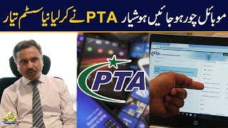 EXCLUSIVE | Stolen Or Lost Mobile Phone? Here's How To Recover It In Pakistan by Help of PTA