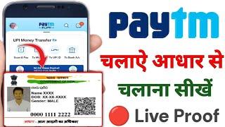 Paytm Aadhar Card Se Kaise Chalaye 2022 l How To Add Bank Account In Paytm Without ATM Card