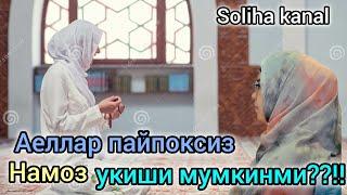 Аелларни намозни нималар бузади??  Одинахон Мухаммад Содик.