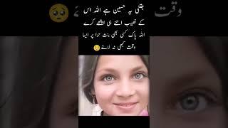 What a Beatiful girl #urduquotes #urdupoetry #viralpost #ytshorts #viralvideo #explore #1million