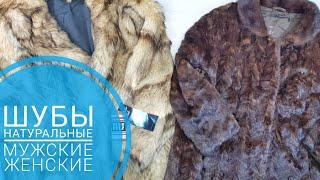 03154 FUR COATS (Натуральные шубы) №1  29 кг. 10,90€ за кг.