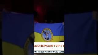 ГУР У КРИМУ! СПЕЦПРИЗНАЧЕНЦІ ЗДІЙСНИЛИ ЩЕ ОДНУ ВИСАДКУ НА ПІВОСТРОВІ #shorts #крим #гур